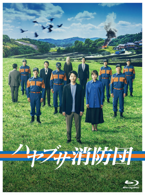 中村倫也主演『ハヤブサ消防団』ソフト化決定