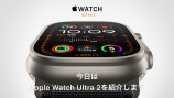 『iPhone 15』＆『Apple Watch Series 9』が発表にの画像