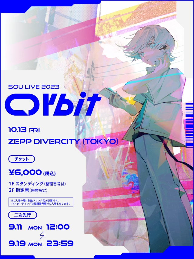 『Sou LIVE 2023「Orbit」』2次先行ポスター画像