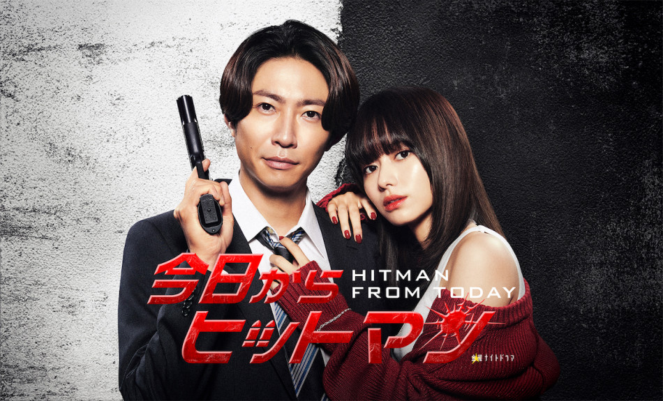 山本舞香、相葉雅紀主演『今日からヒットマン』出演へ 小悪魔的な