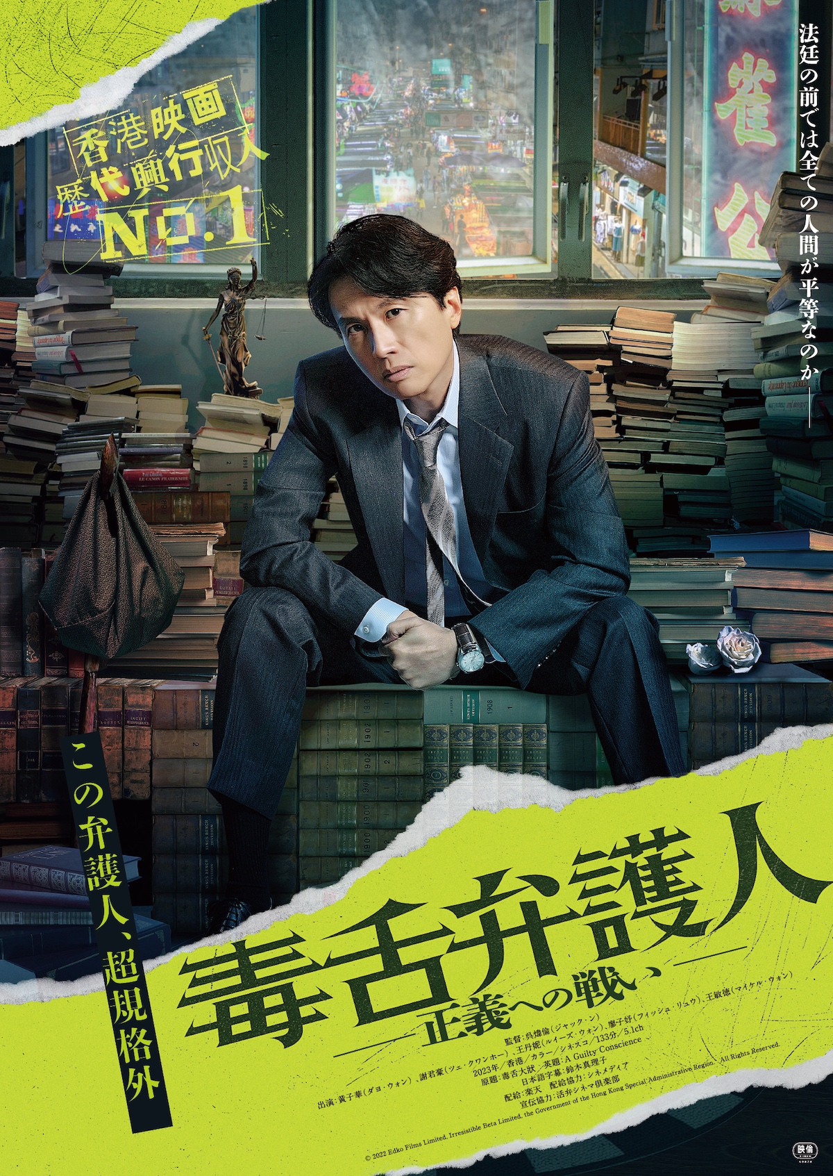 ダヨ・ウォン主演『毒舌弁護人』10月公開の画像