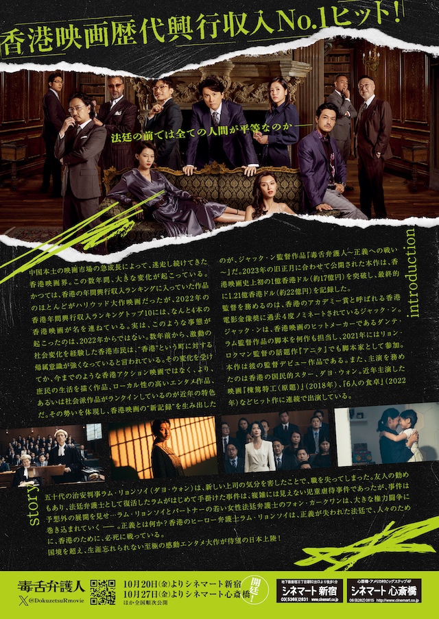 ダヨ・ウォン主演『毒舌弁護人』10月公開の画像
