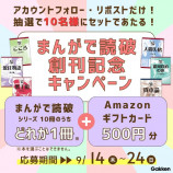 最強名著「まんがで読破」シリーズの画像