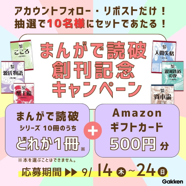 最強名著「まんがで読破」シリーズの画像