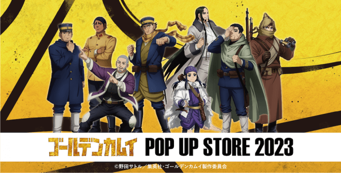 描き下ろしイラストのグッズ販売も　アニメ『ゴールデンカムイ』POP UP STORE 2023 開催！
