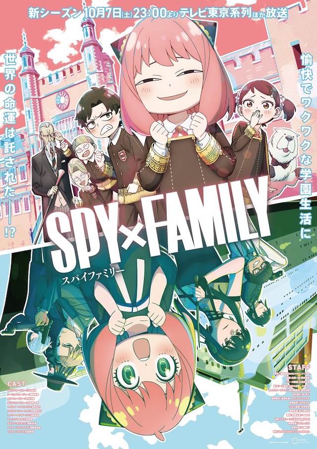 『SPY×FAMILY』S2ビジュアルの画像