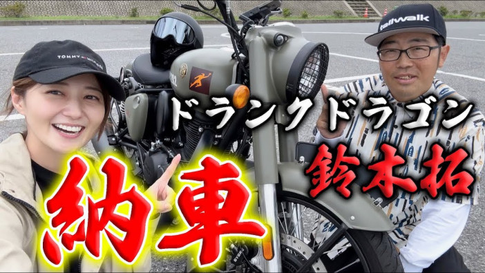ドランクドラゴン・鈴木、“世界最古のメーカー“のバイクが納車　久野静香アナに「戦前から変わらないフォルム」熱弁