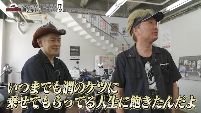 スピードワゴン・小沢、「HONDA GB350」を購入の画像