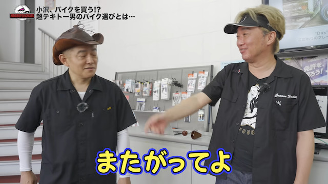 スピードワゴン・小沢、「HONDA GB350」を購入の画像