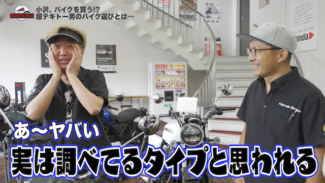 スピードワゴン・小沢、「HONDA GB350」を購入の画像