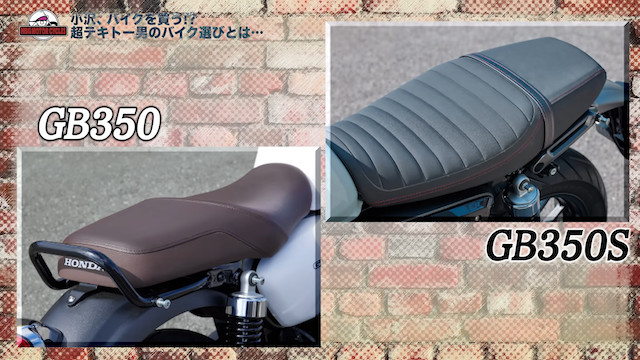 スピードワゴン・小沢、「HONDA GB350」を購入の画像