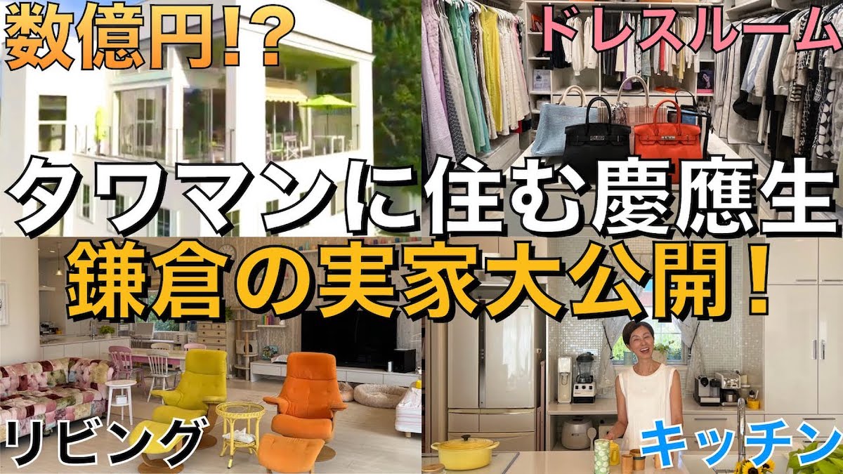 “タワマンに住む慶應生”YouTuberが話題に