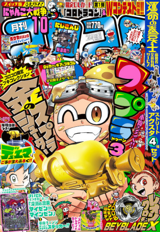 漫画誌苦戦する中「コロコロコミック」が大健闘ーー少年たちを虜にさせるブレない編集方針が奏功か