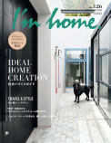 「I'm home.(アイムホーム) 」の最新号の画像