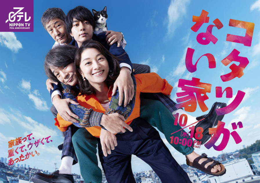コタツがない家 DVD レンタル落ち 小池栄子、吉岡秀隆、作間龍斗 小池栄子が吉岡秀隆×作間龍斗×小林薫を背負う 『コタツがない家