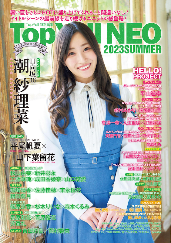 潮紗理菜、日向坂46メンバーの心の拠り所となっていた“純粋な優しさ