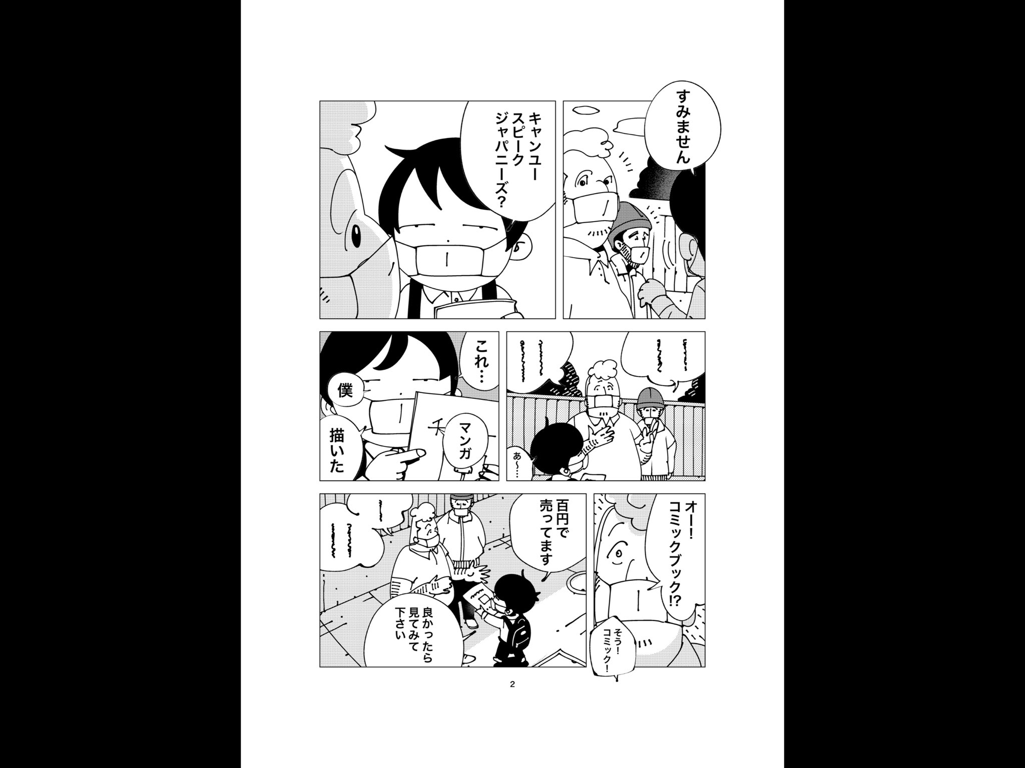 【漫画】自費出版の漫画を”1000冊”刷って売り歩く男の画像