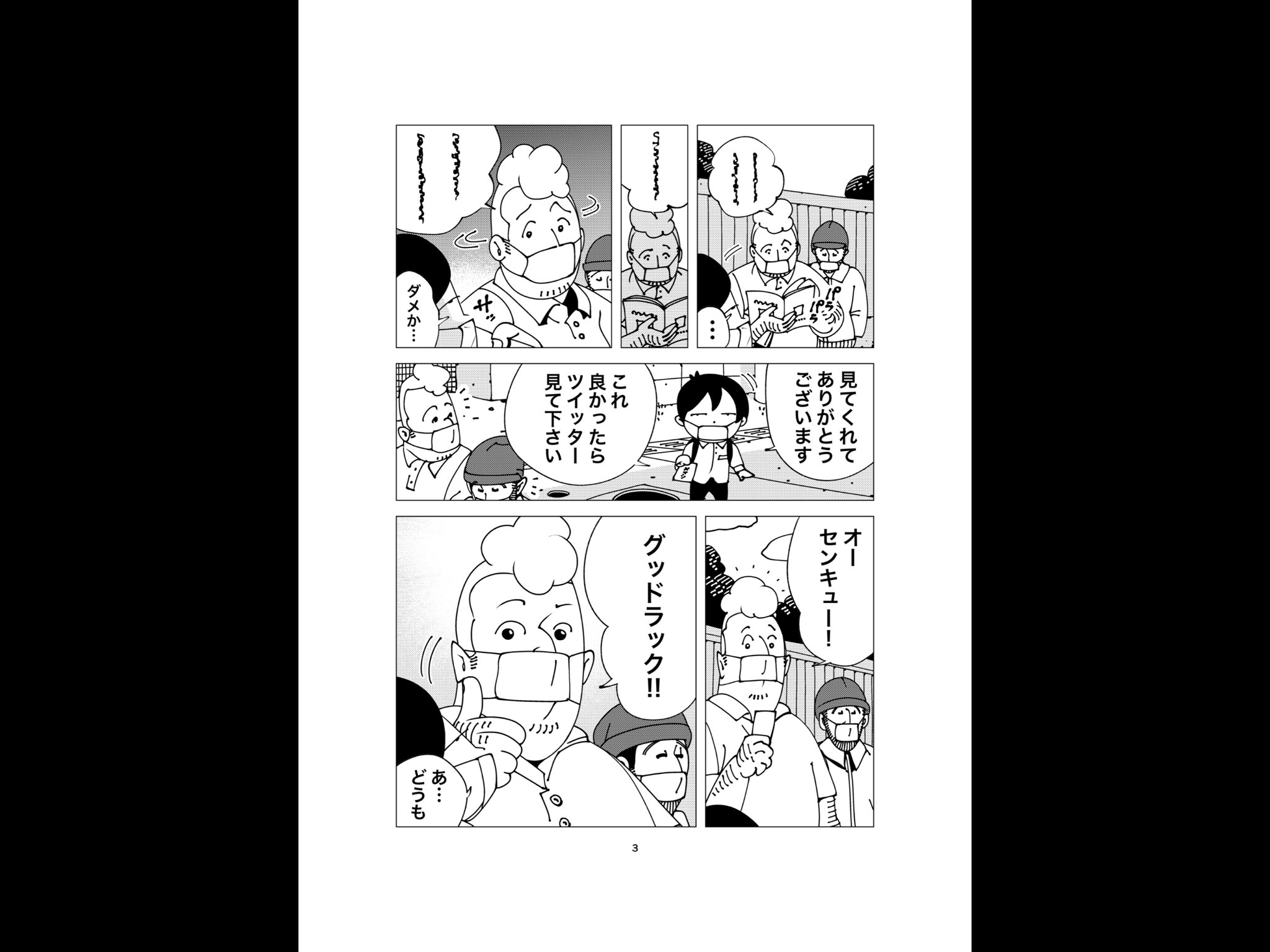 【漫画】自費出版の漫画を”1000冊”刷って売り歩く男の画像