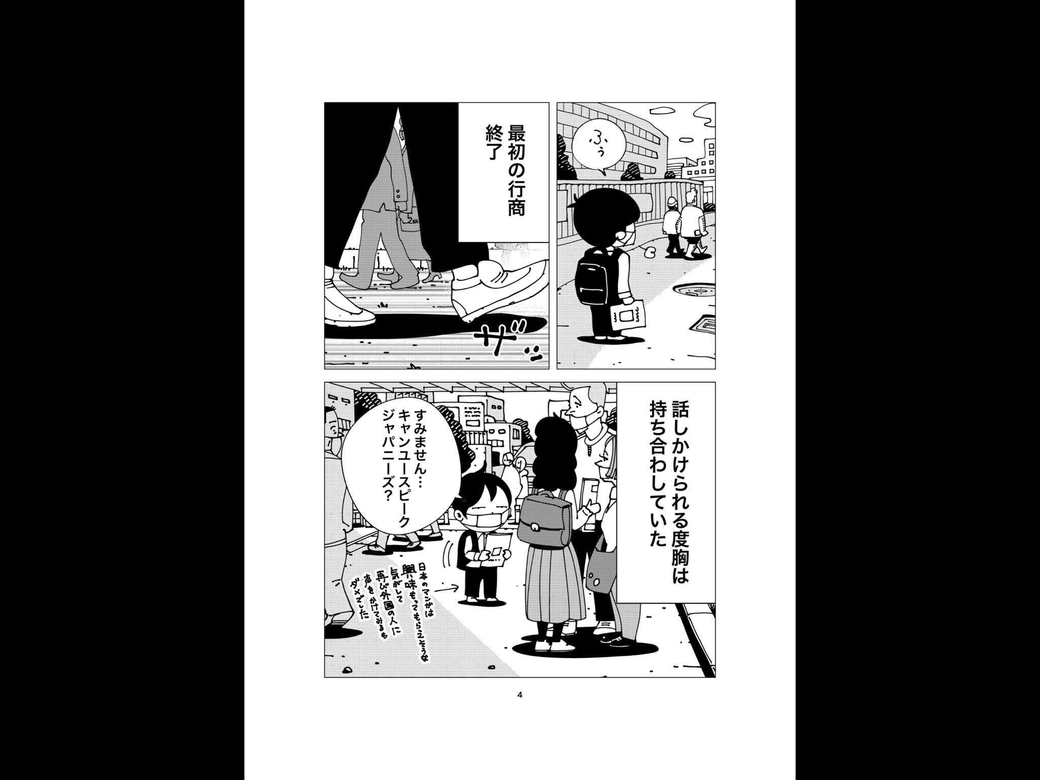 【漫画】自費出版の漫画を”1000冊”刷って売り歩く男の画像