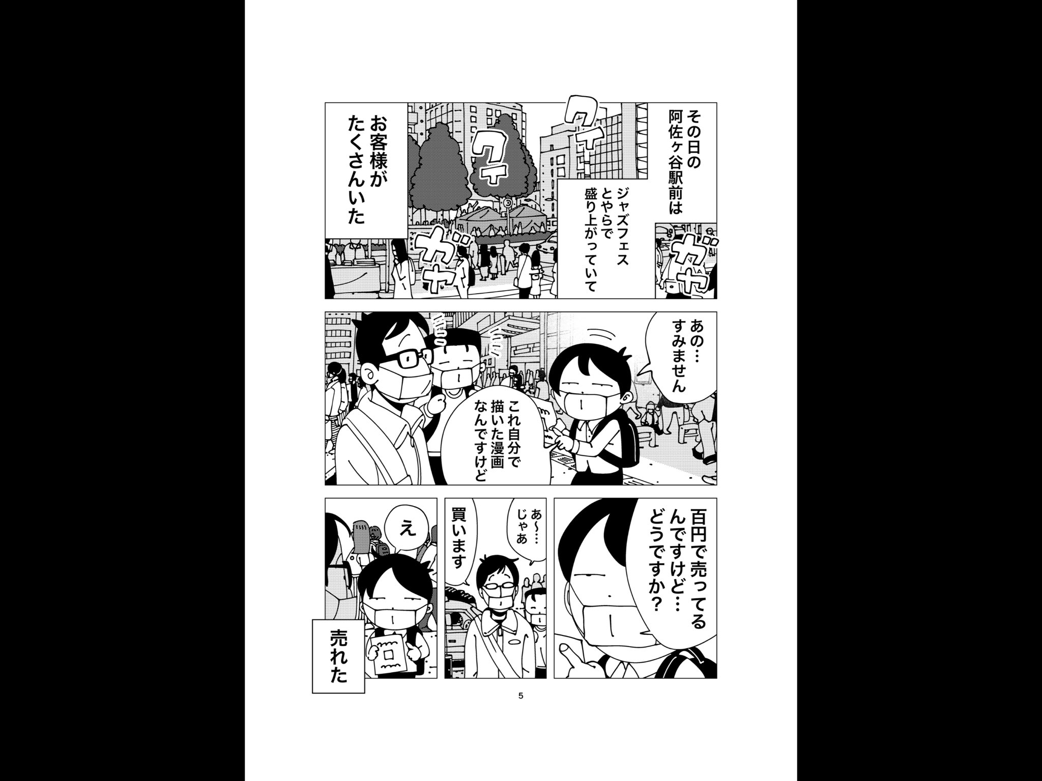 【漫画】自費出版の漫画を”1000冊”刷って売り歩く男の画像