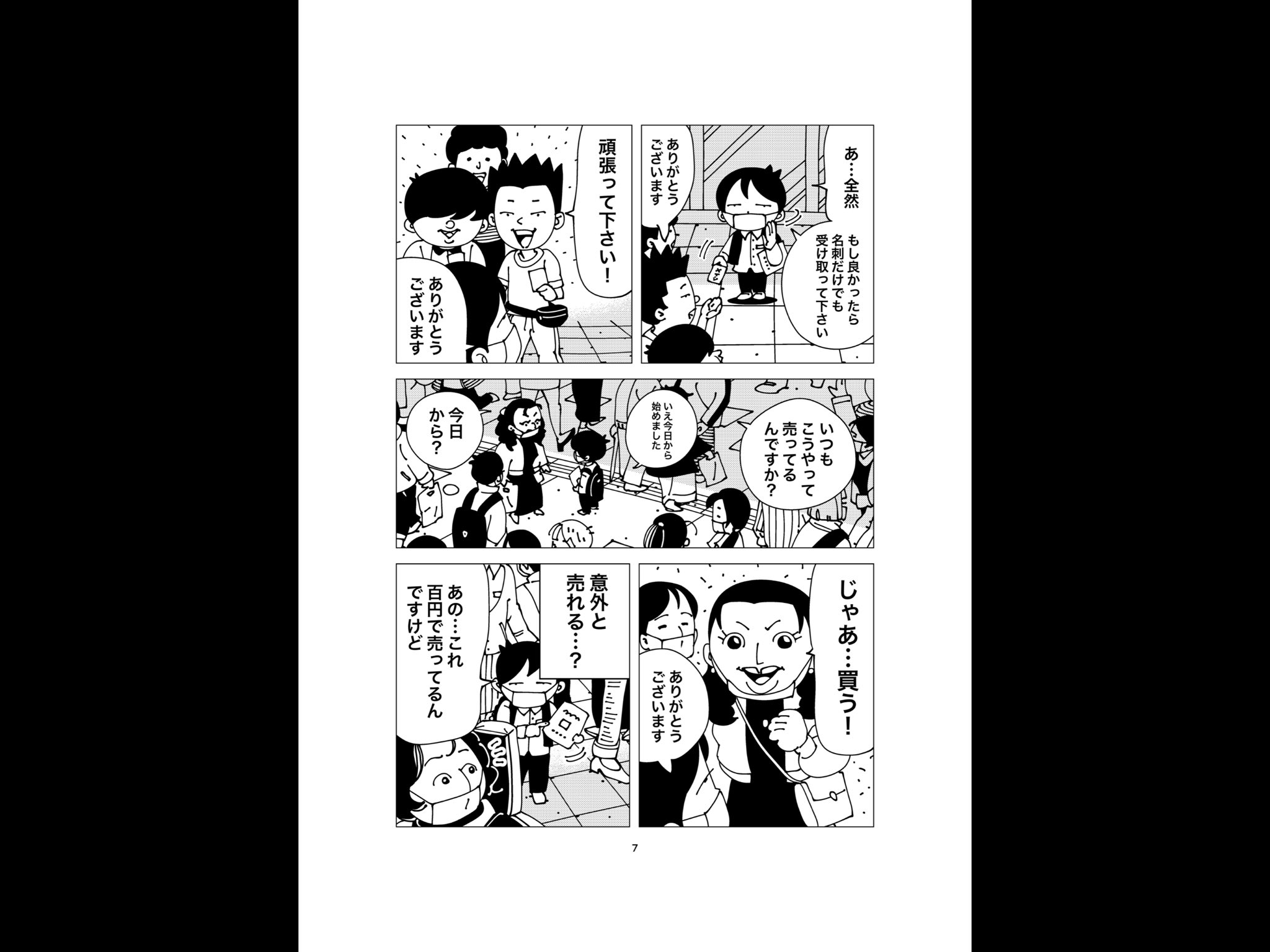 【漫画】自費出版の漫画を”1000冊”刷って売り歩く男の画像