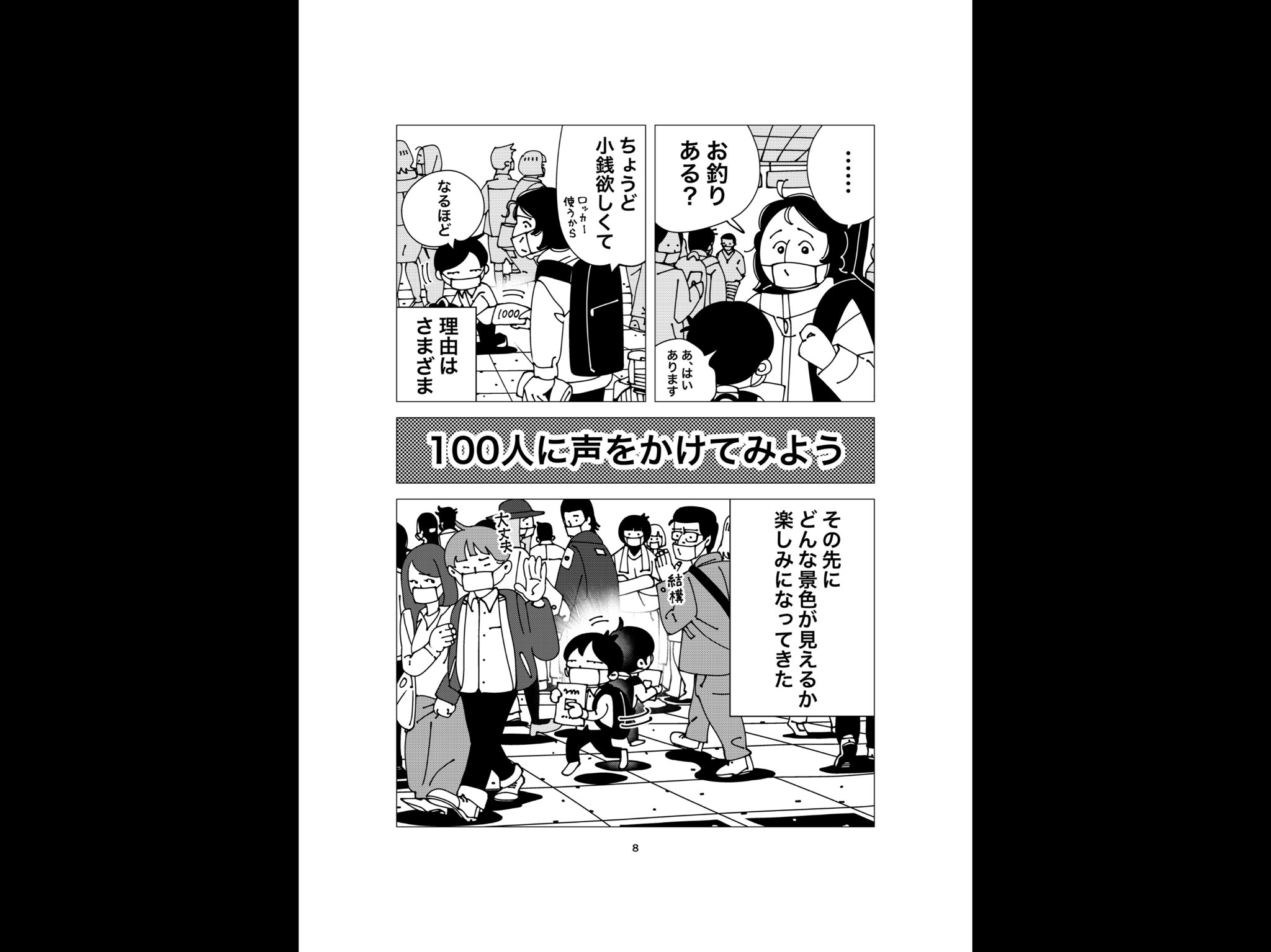 【漫画】自費出版の漫画を”1000冊”刷って売り歩く男の画像