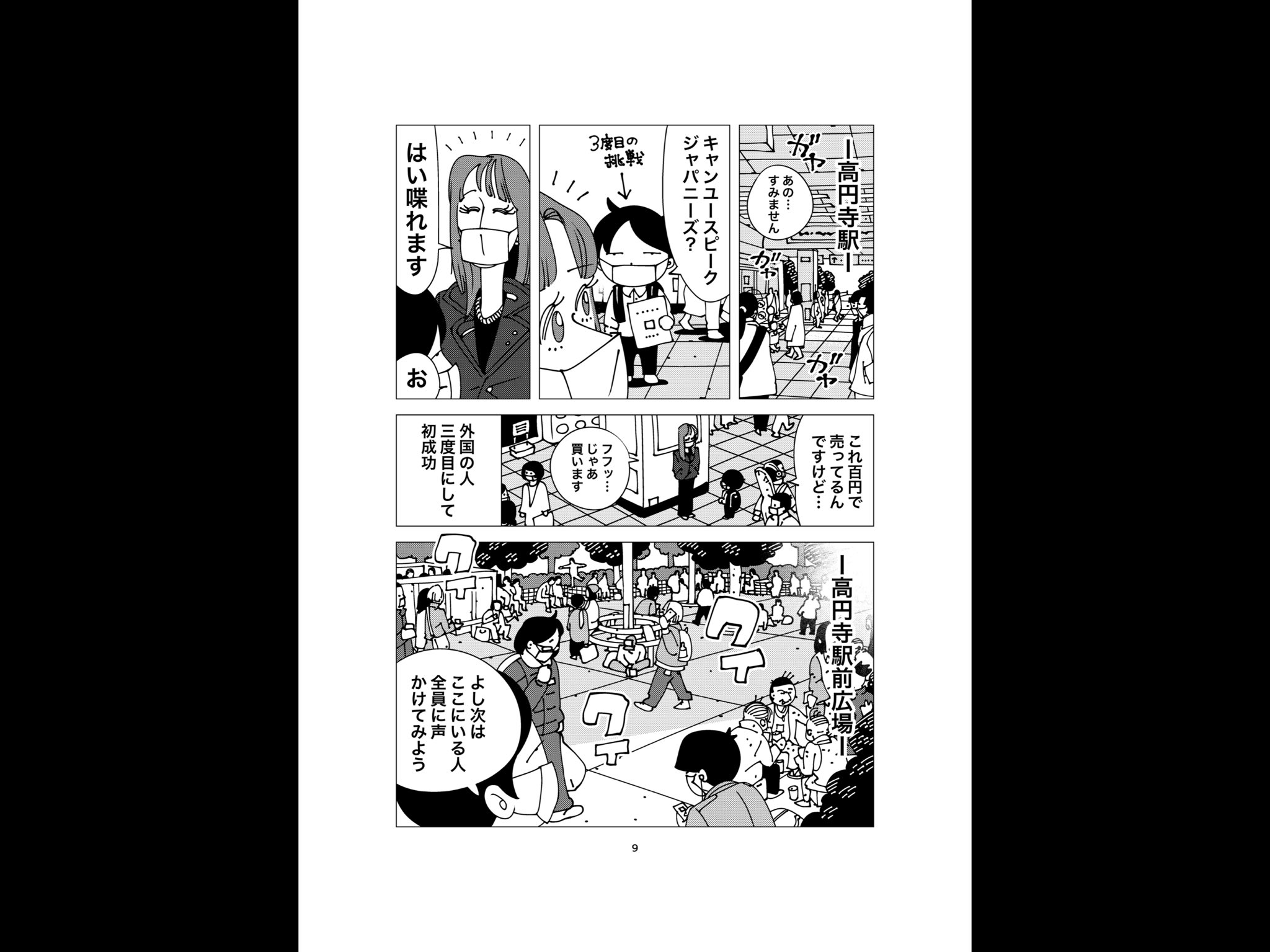 【漫画】自費出版の漫画を”1000冊”刷って売り歩く男の画像