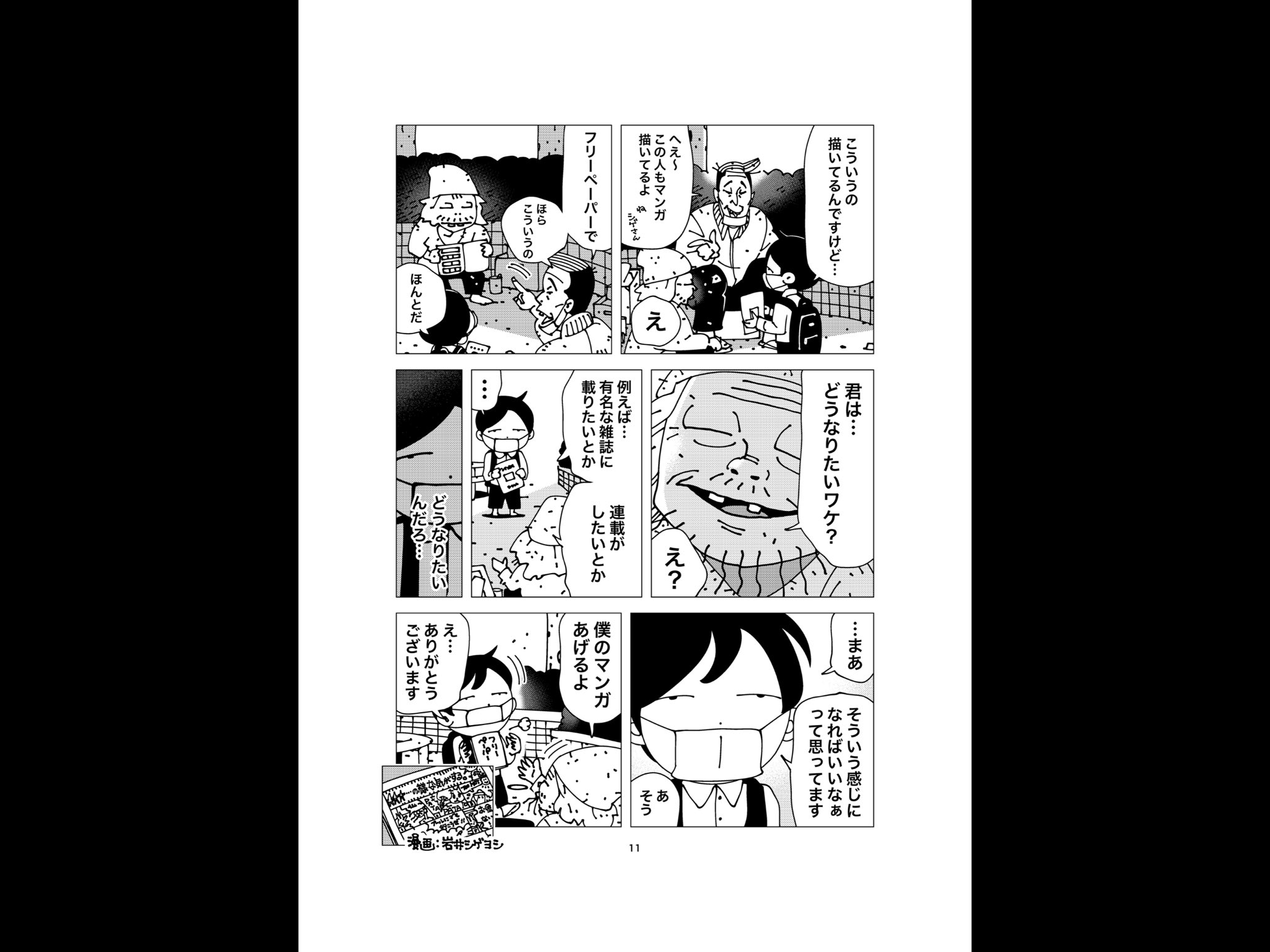 【漫画】自費出版の漫画を”1000冊”刷って売り歩く男の画像