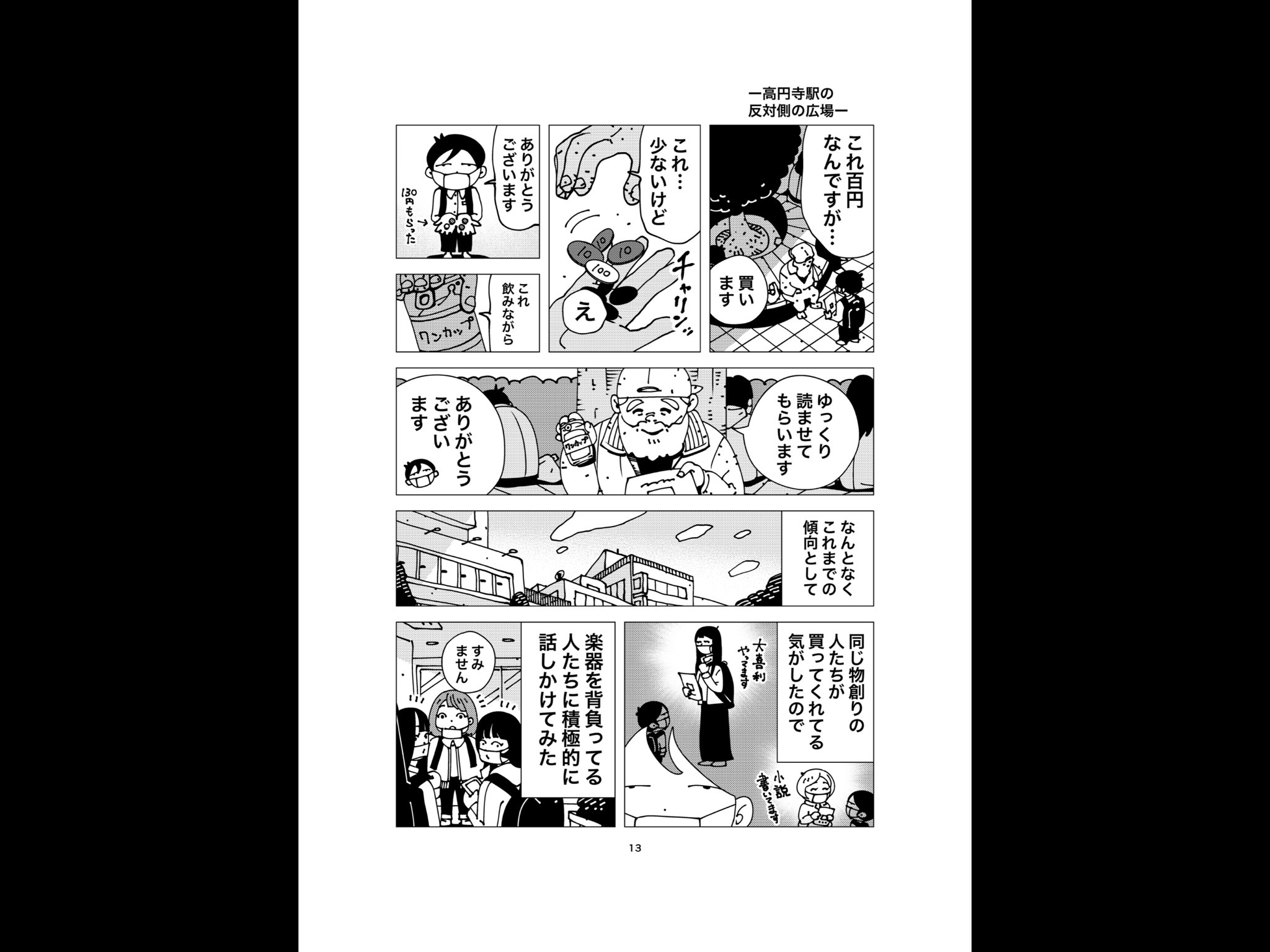 【漫画】自費出版の漫画を”1000冊”刷って売り歩く男の画像