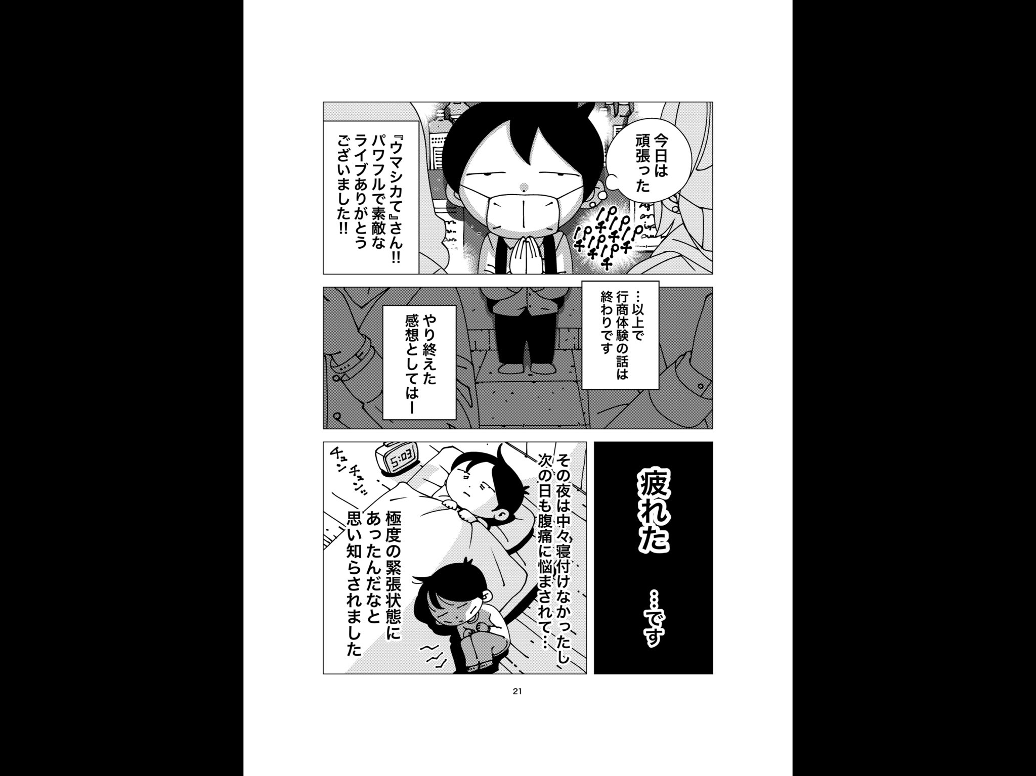 【漫画】自費出版の漫画を”1000冊”刷って売り歩く男の画像