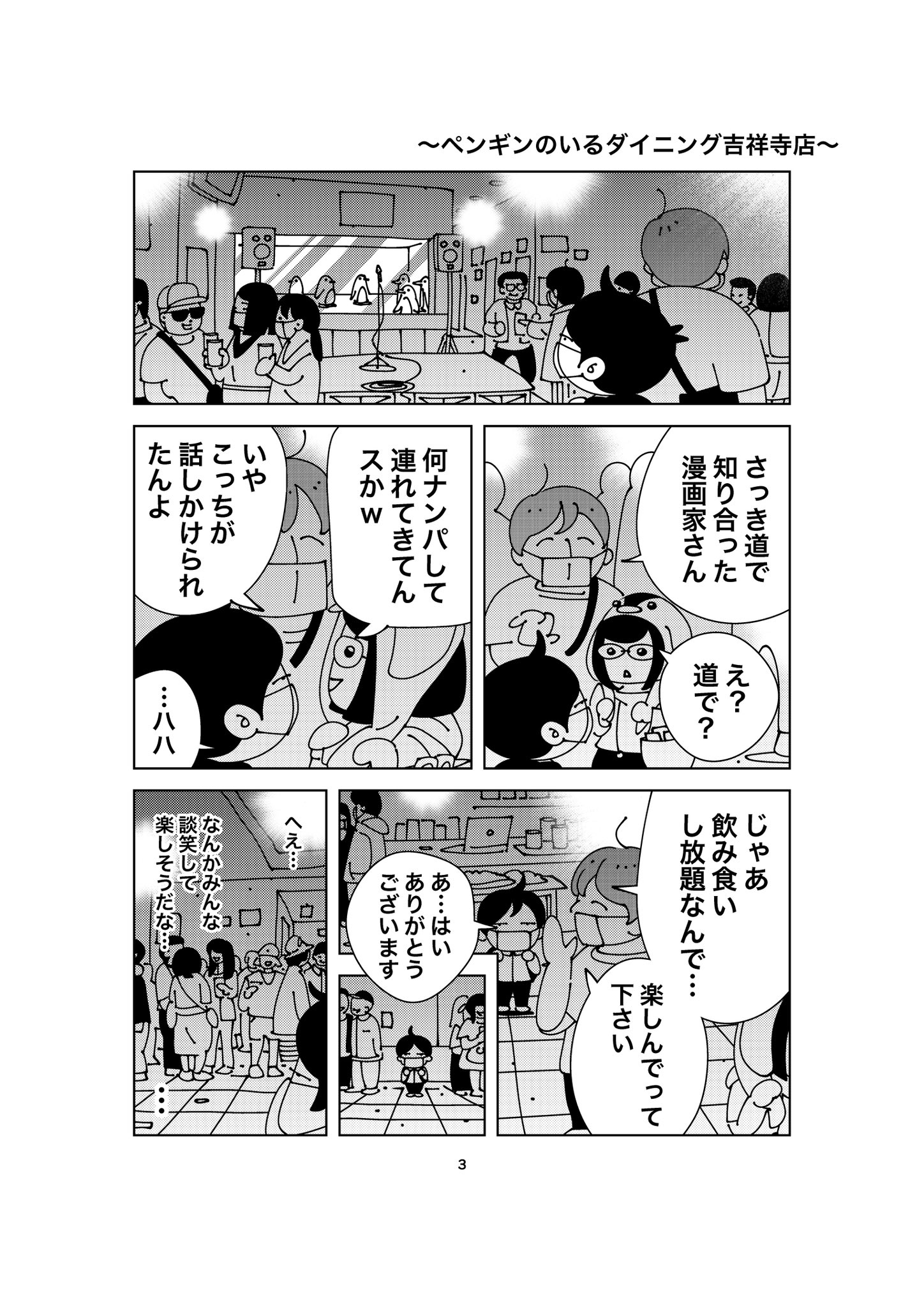 【漫画】自費出版の漫画を”1000冊”刷って売り歩く男の画像