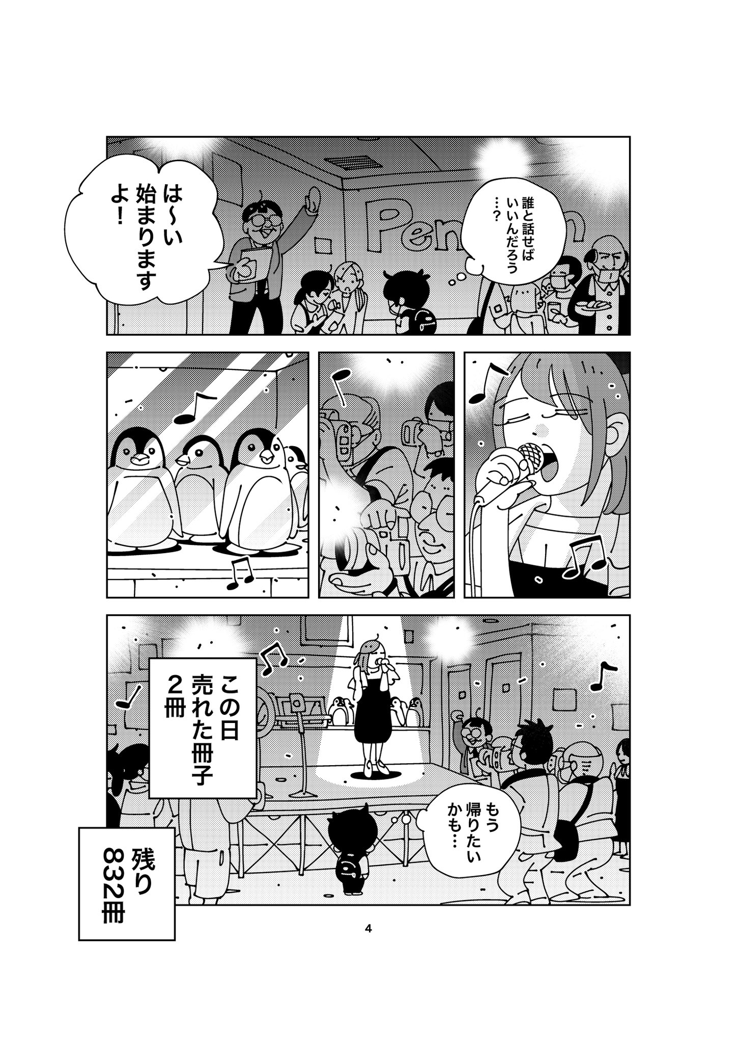 【漫画】自費出版の漫画を”1000冊”刷って売り歩く男の画像