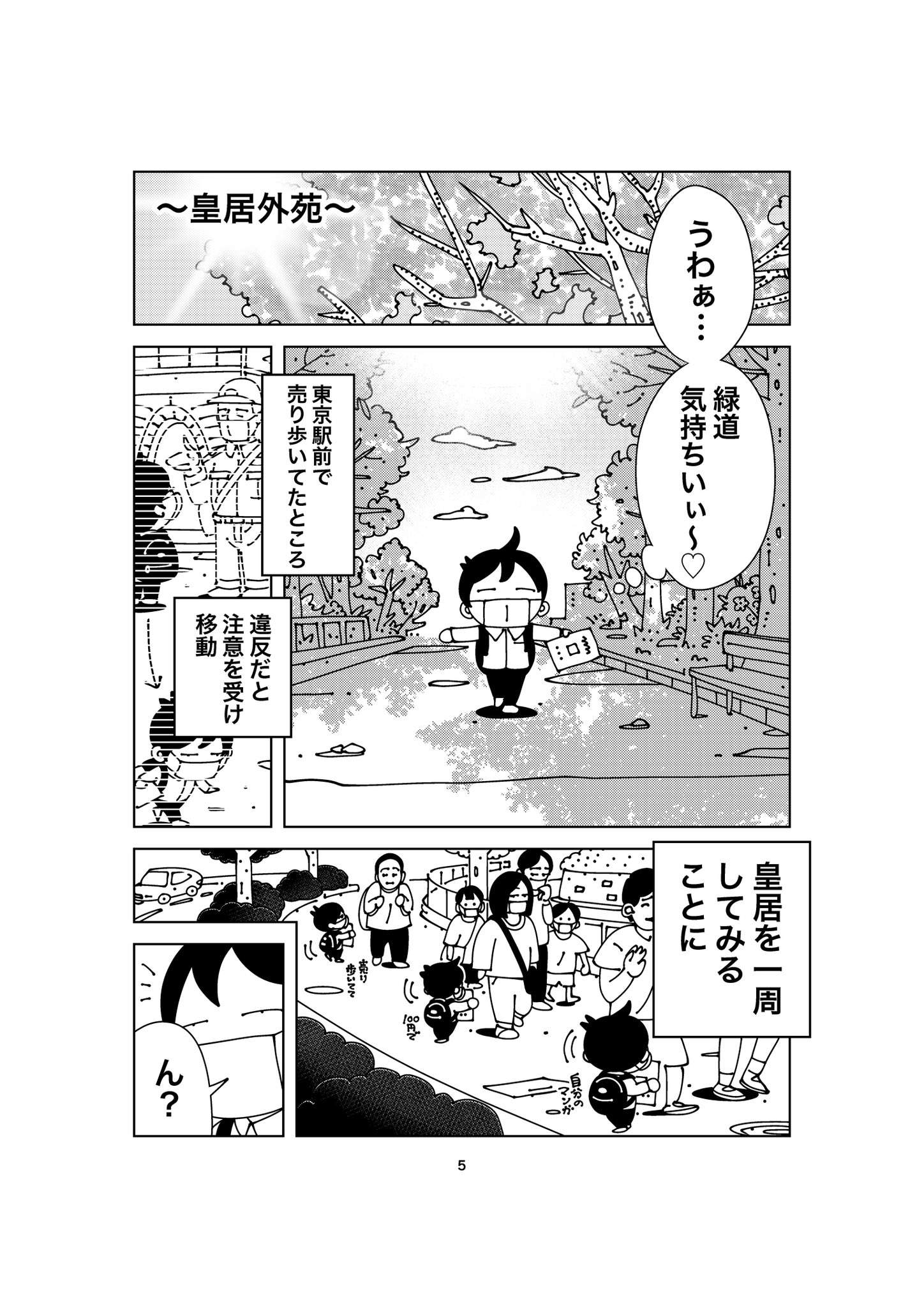 【漫画】自費出版の漫画を”1000冊”刷って売り歩く男の画像