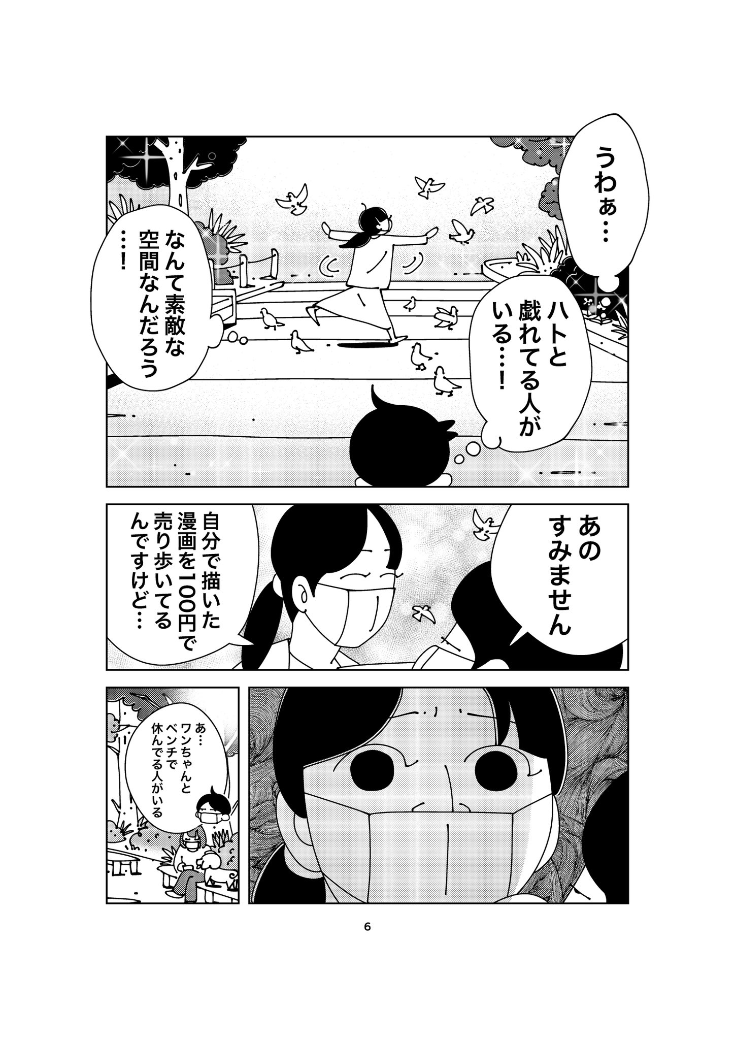 【漫画】自費出版の漫画を”1000冊”刷って売り歩く男の画像