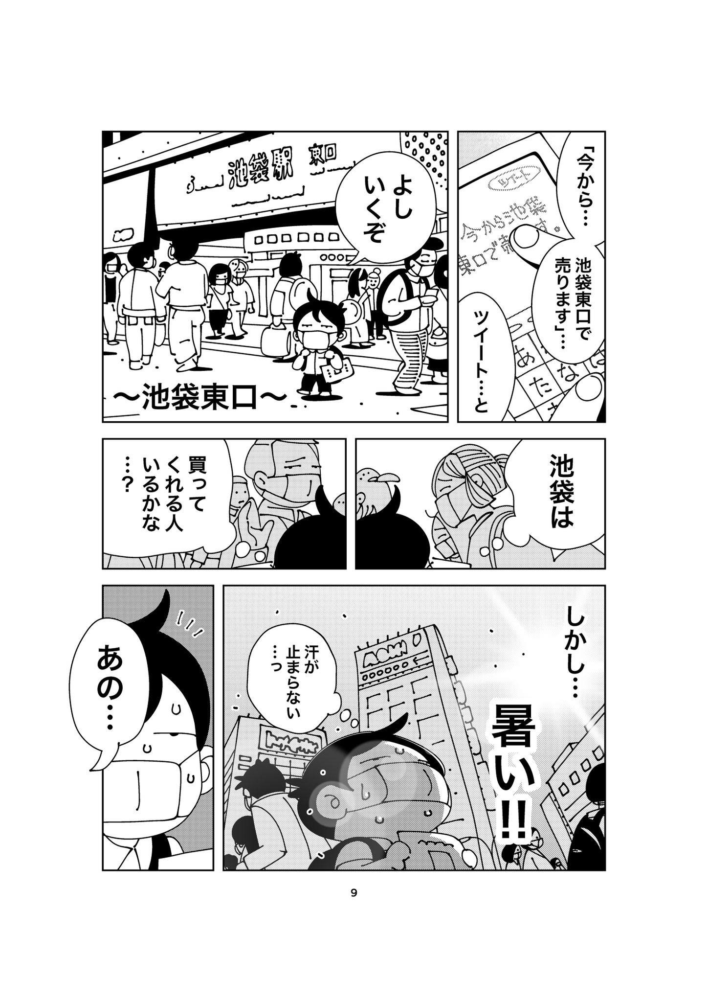 【漫画】自費出版の漫画を”1000冊”刷って売り歩く男の画像