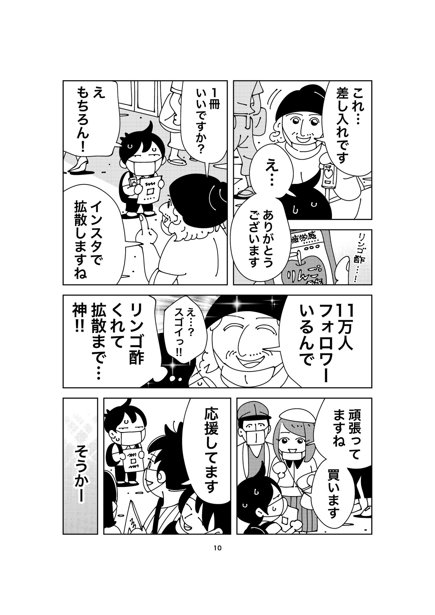 【漫画】自費出版の漫画を”1000冊”刷って売り歩く男の画像