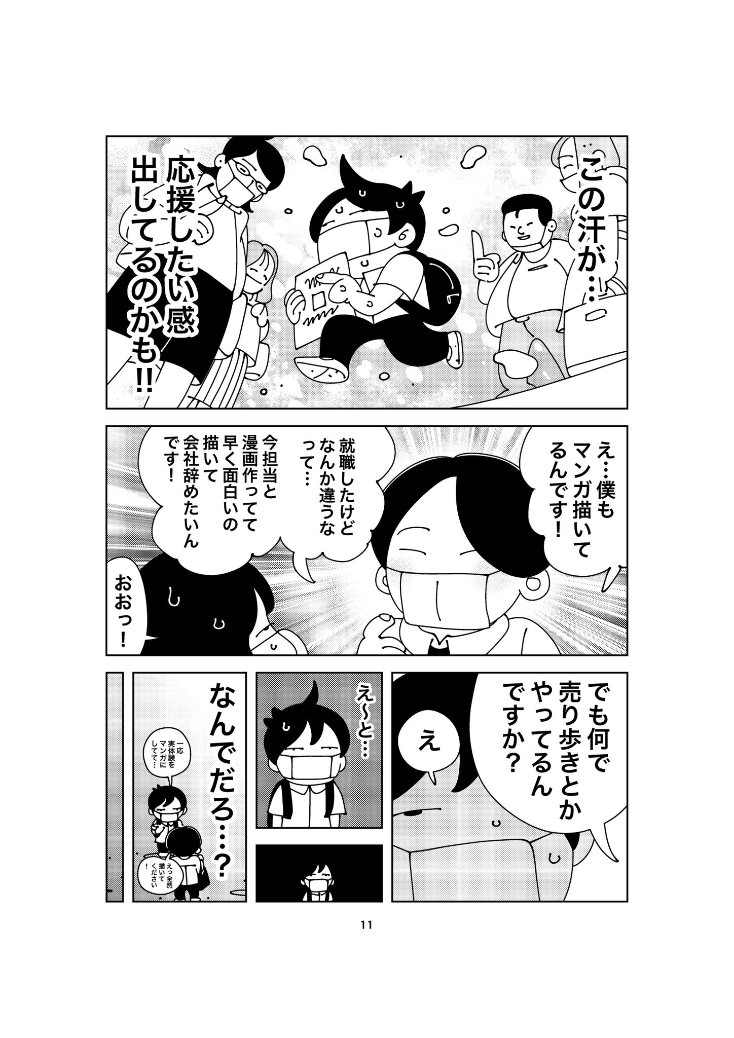 【漫画】自費出版の漫画を”1000冊”刷って売り歩く男の画像