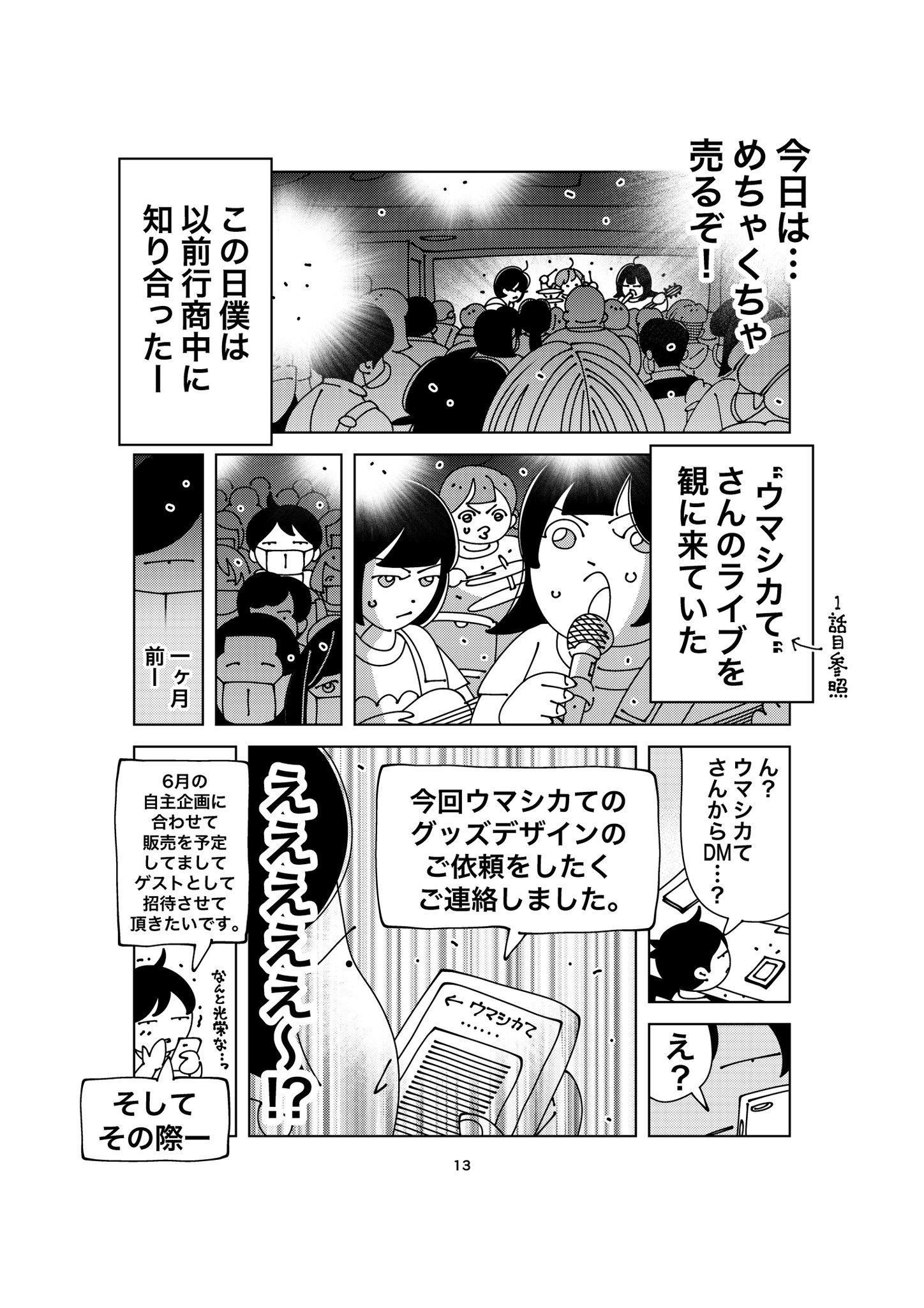 【漫画】自費出版の漫画を”1000冊”刷って売り歩く男の画像