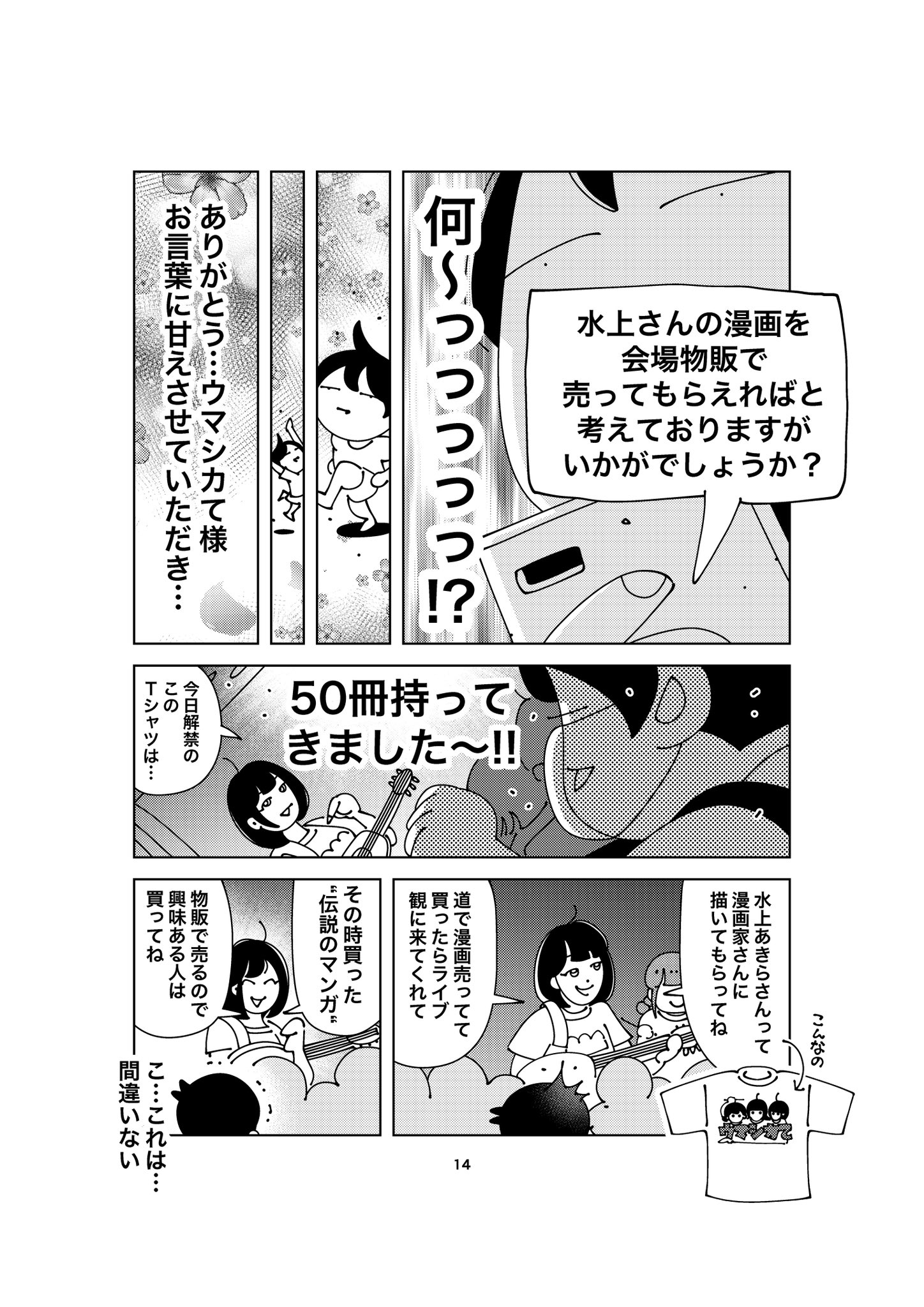 【漫画】自費出版の漫画を”1000冊”刷って売り歩く男の画像