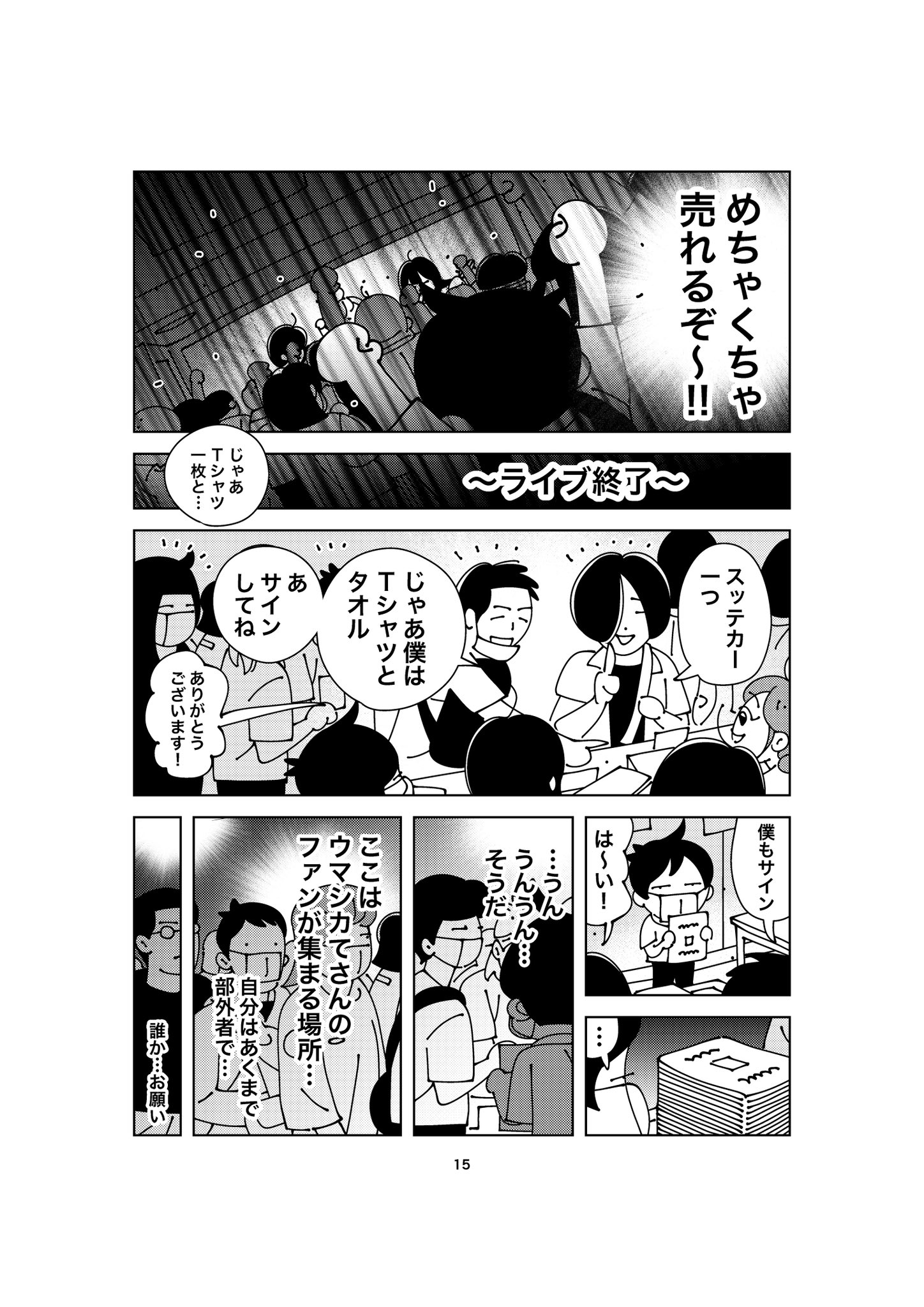 【漫画】自費出版の漫画を”1000冊”刷って売り歩く男の画像