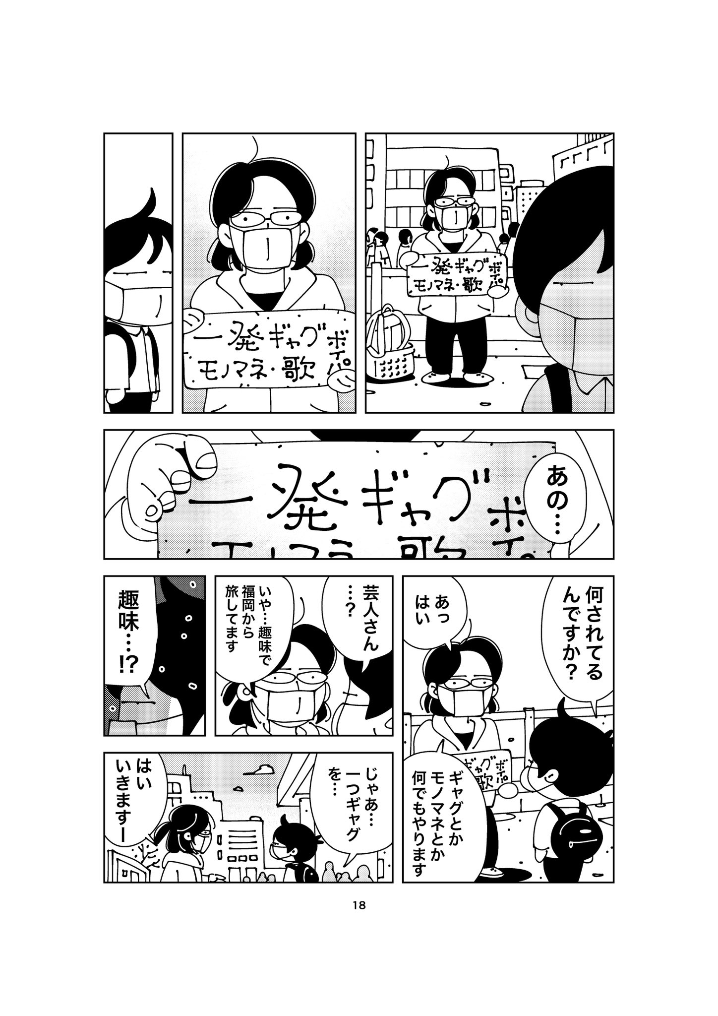 【漫画】自費出版の漫画を”1000冊”刷って売り歩く男の画像