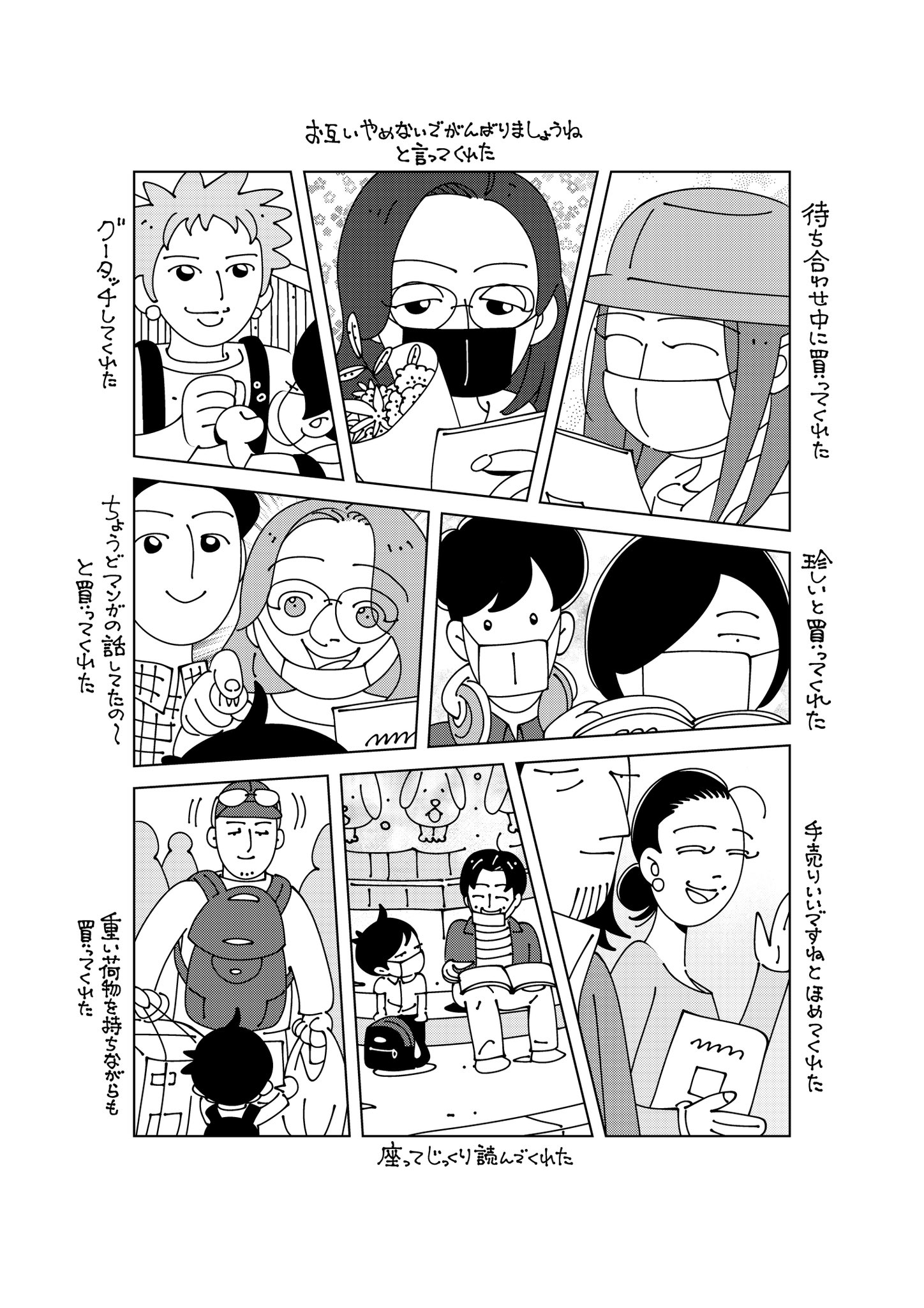 【漫画】自費出版の漫画を”1000冊”刷って売り歩く男の画像