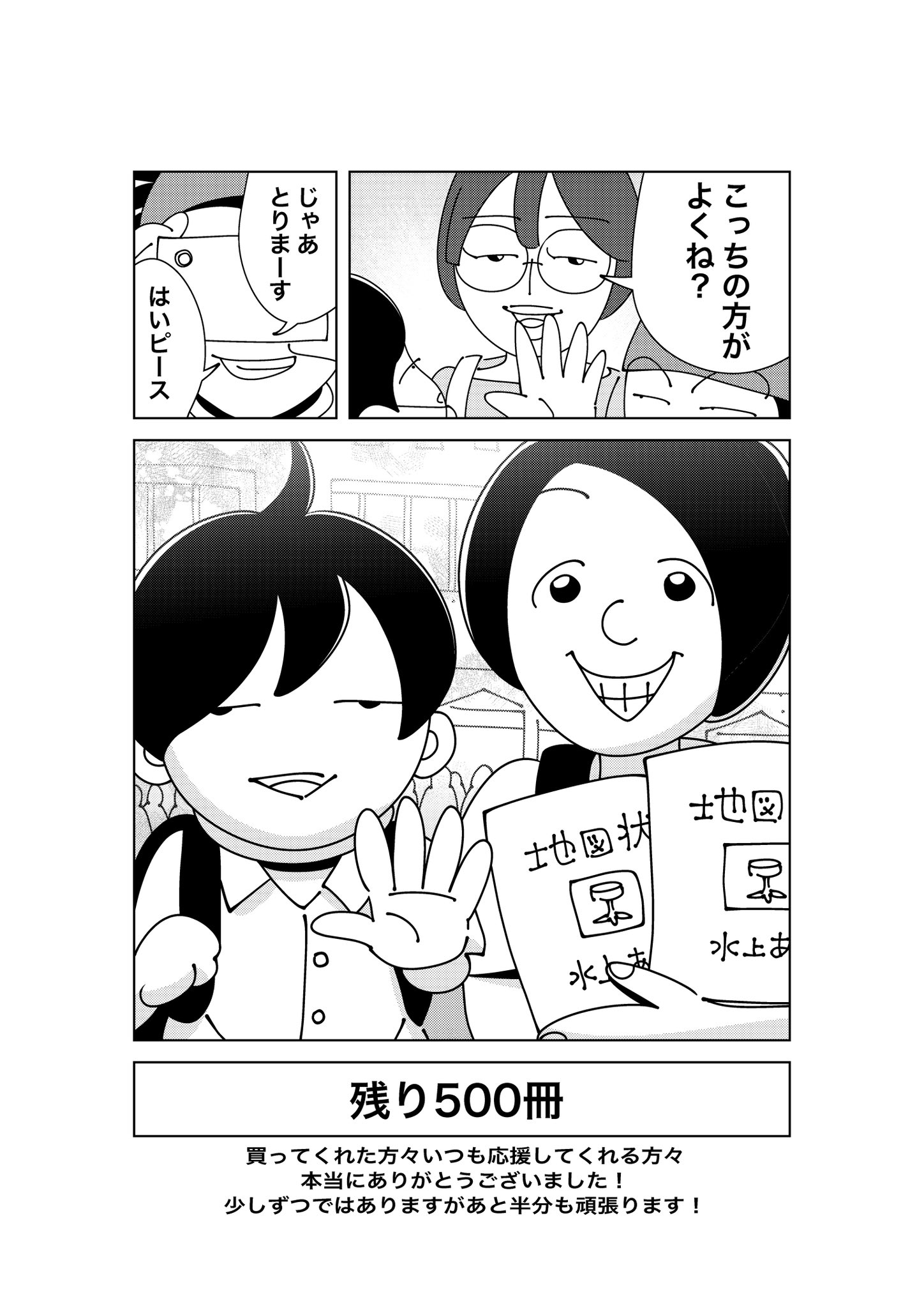 【漫画】自費出版の漫画を”1000冊”刷って売り歩く男の画像