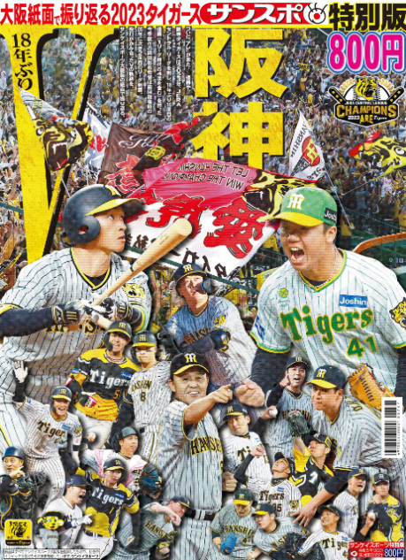 阪神タイガースJERAセ・リーグ優勝記念レプリカユニフォームLサイズ 