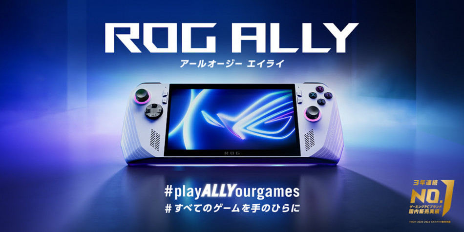 ASUS『ROG Ally』にRyzen Z1搭載モデルが新発売 8万円台でハンドヘルド 
