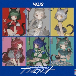 VALIS　3rd ALBUM『再現ガールフレンド』Virtual ver.