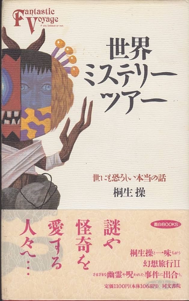 この世には不思議なことなど何もない？の画像