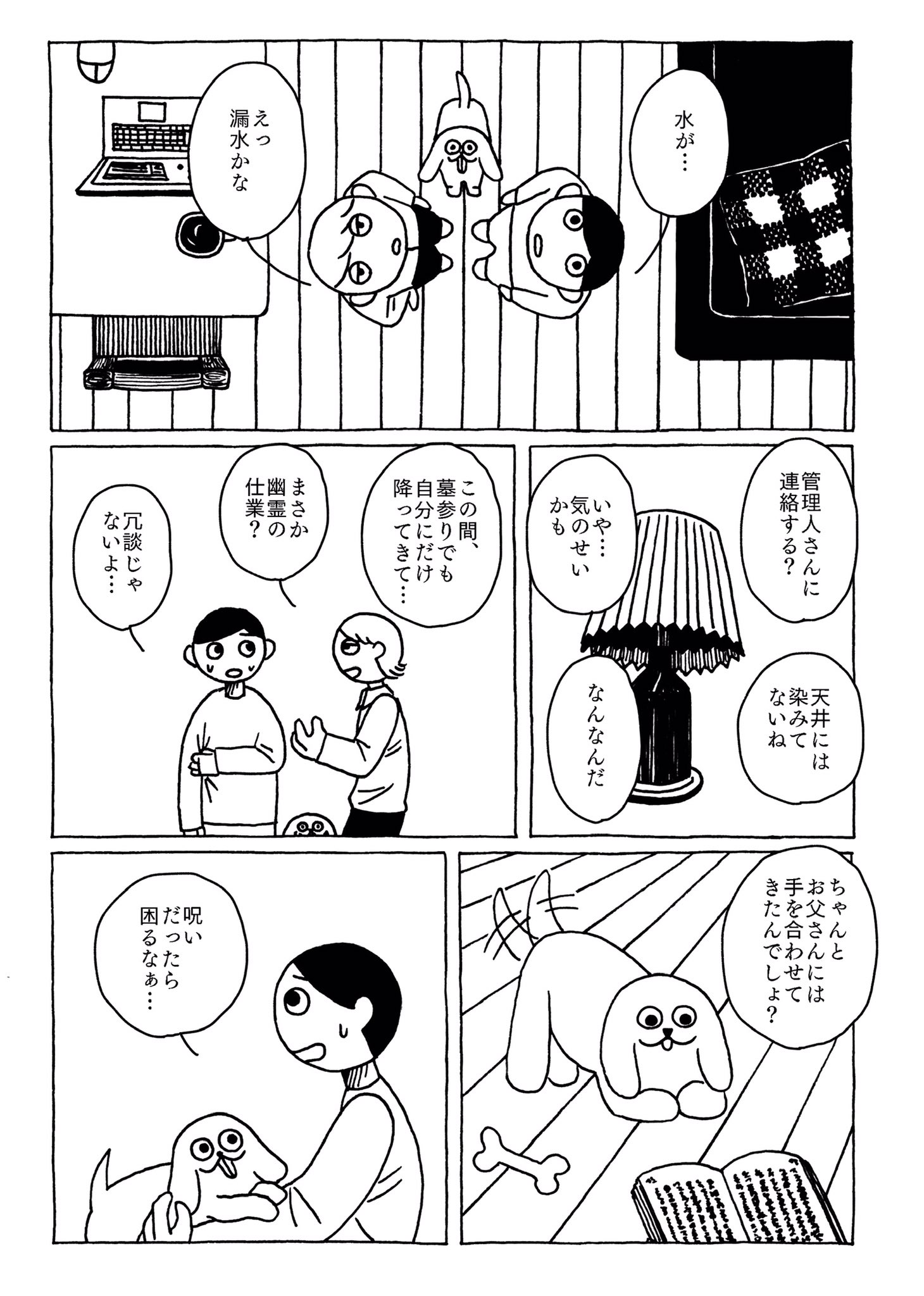 【漫画】空から雨粒と思いきや？の画像