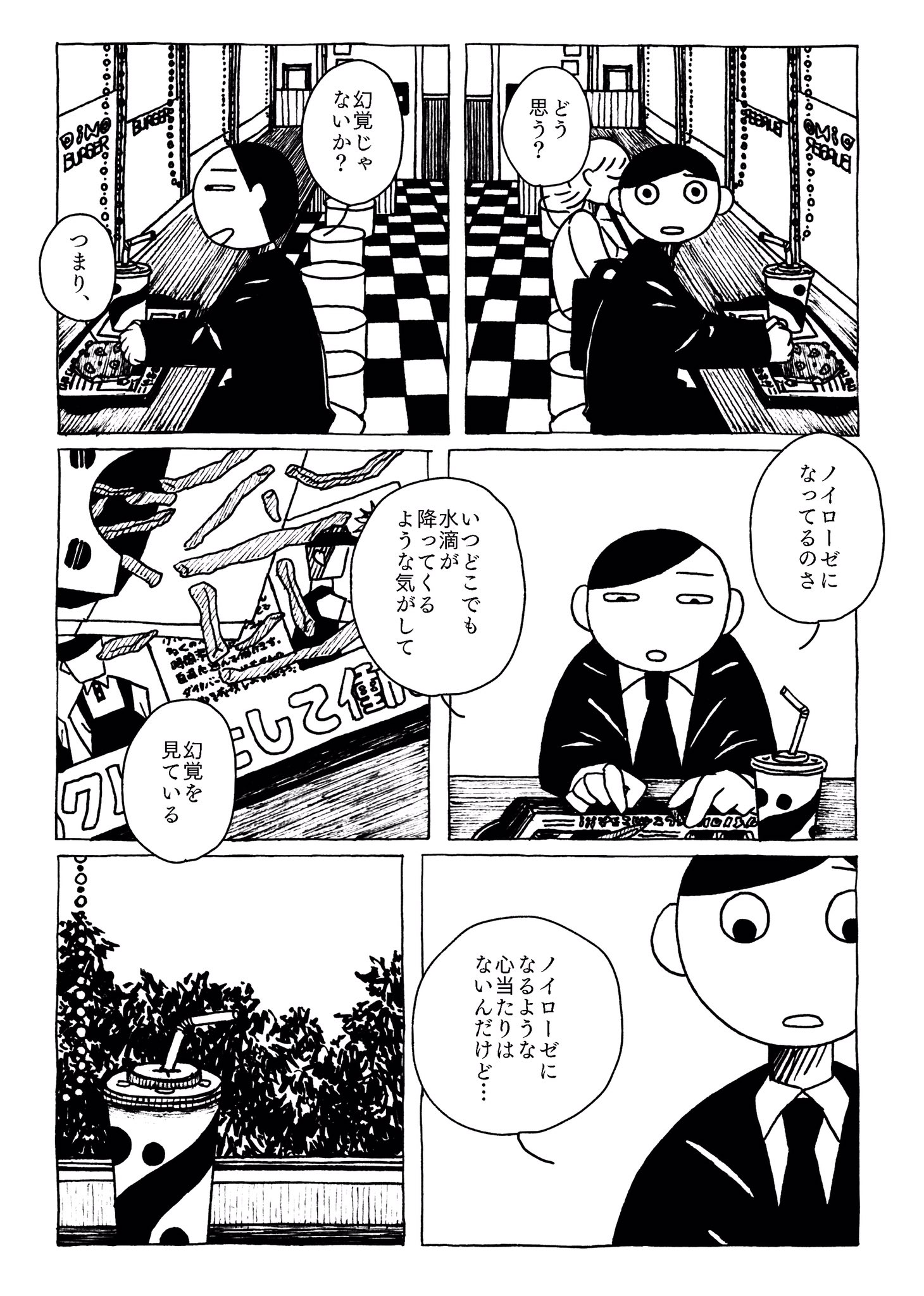 【漫画】空から雨粒と思いきや？の画像