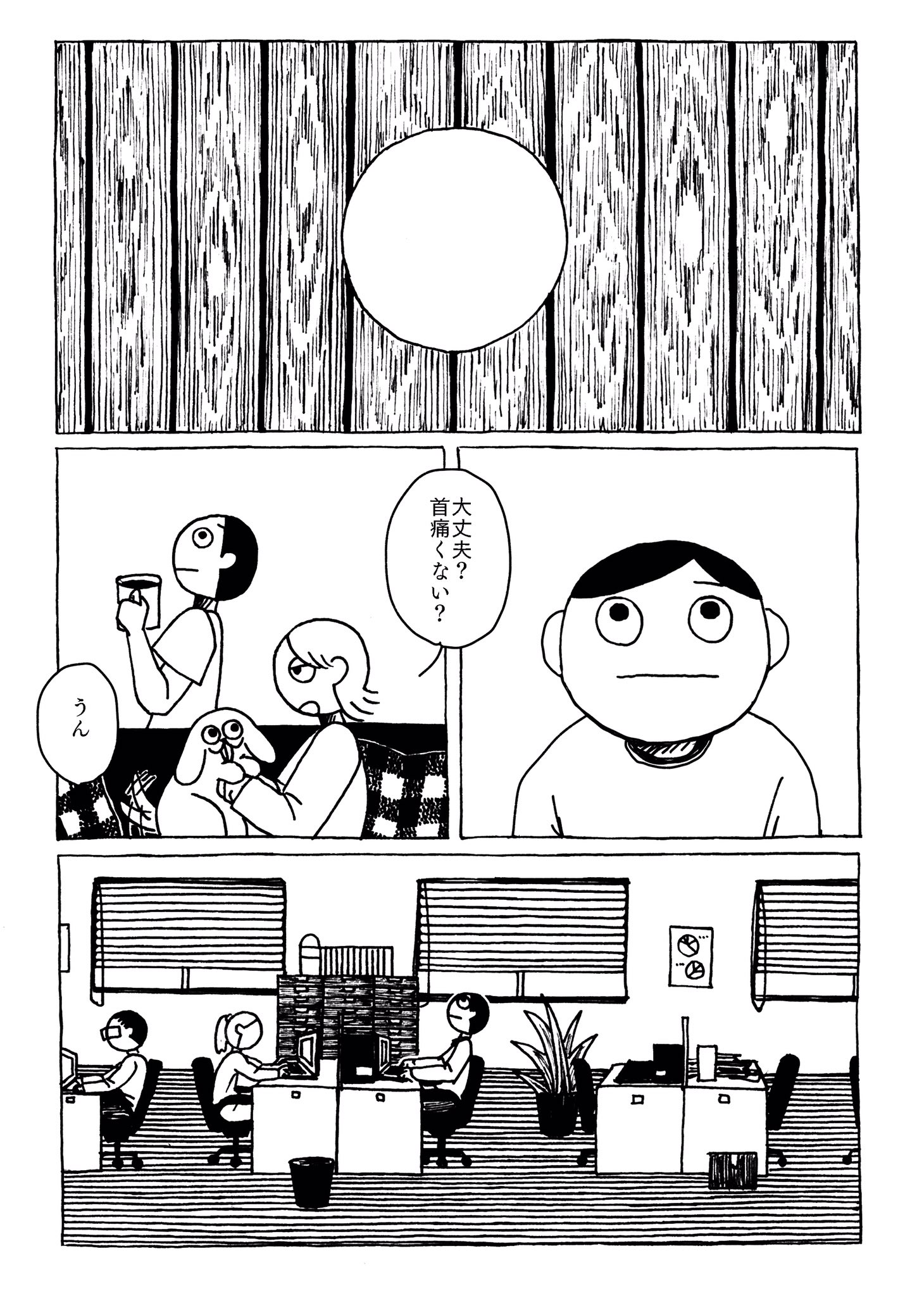 【漫画】空から雨粒と思いきや？の画像